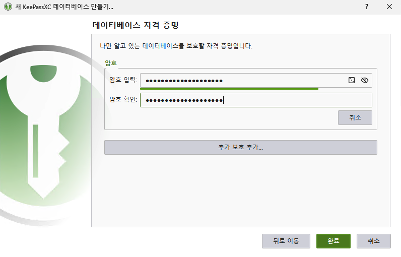 KeePassXC Master Password Setup Screen