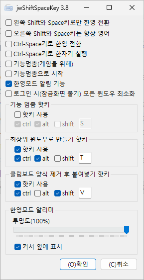 jwShiftSpaceKey Korean-English Input Switch Settings Screen