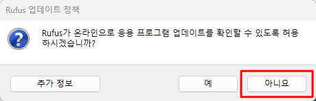Screen showing the ‘No’ selection in the Rufus update check permission pop-up window