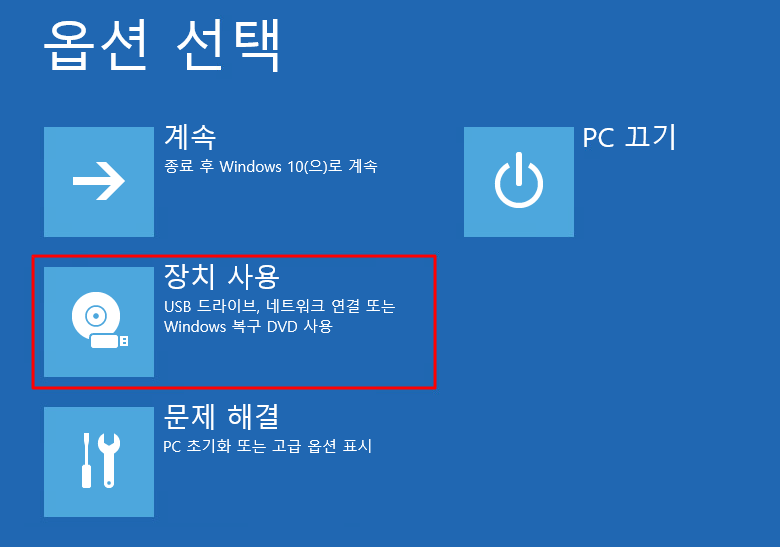The device usage menu highlighted on the Windows Advanced Startup Options screen