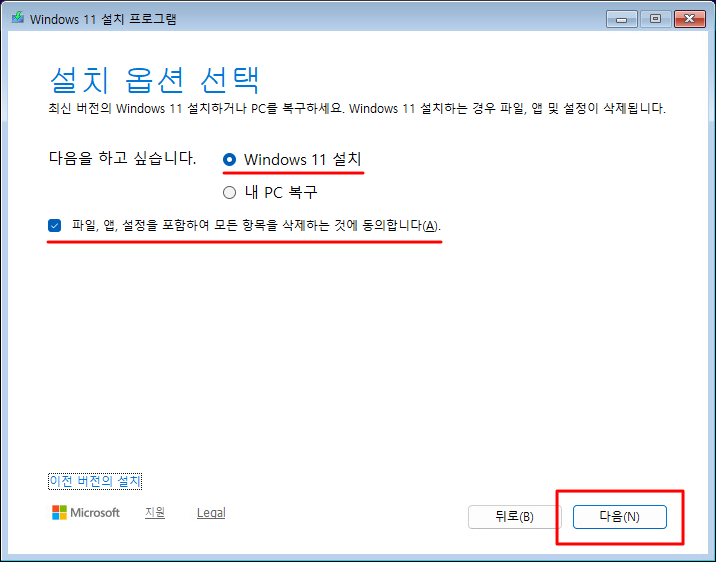 The screen during the Windows 11 installation process where you select the installation or recovery option and agree to delete all data