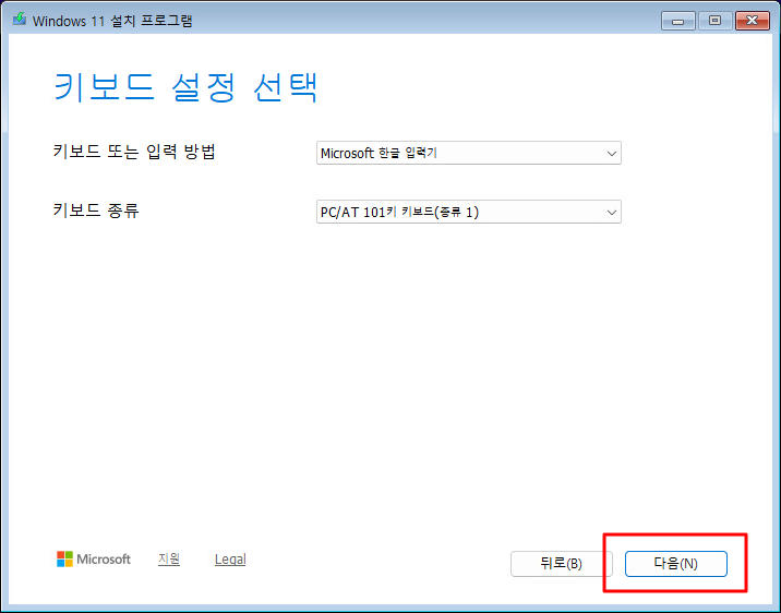The screen for selecting the keyboard input method and type in the Windows 11 Setup Wizard