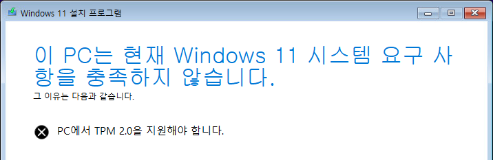 During Windows 11 installation, an error message screen appears stating that the PC does not meet the TPM 2.0 requirements.
